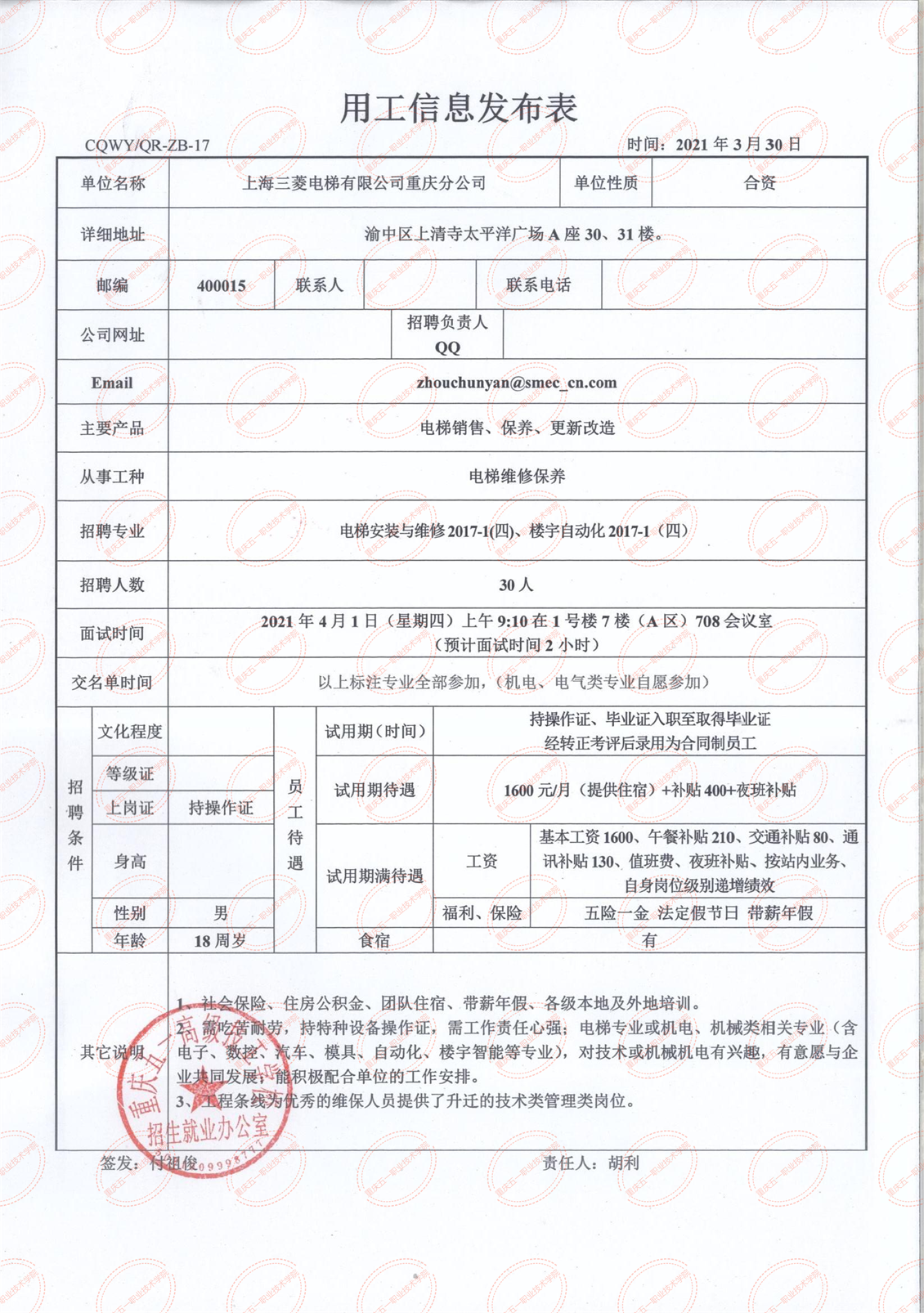 上海三菱电梯有限公司重庆分公司(1)_00.png