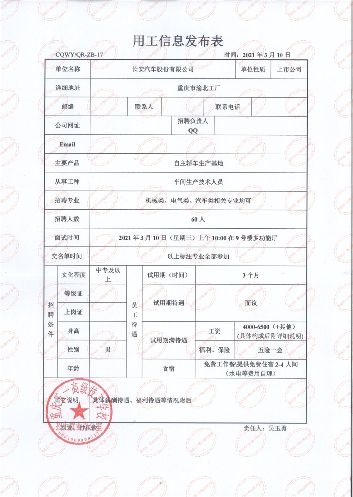 上海三菱电梯有限公司重庆分公司(1)_01.png