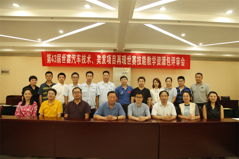 世赛技能包专家评审会.jpg