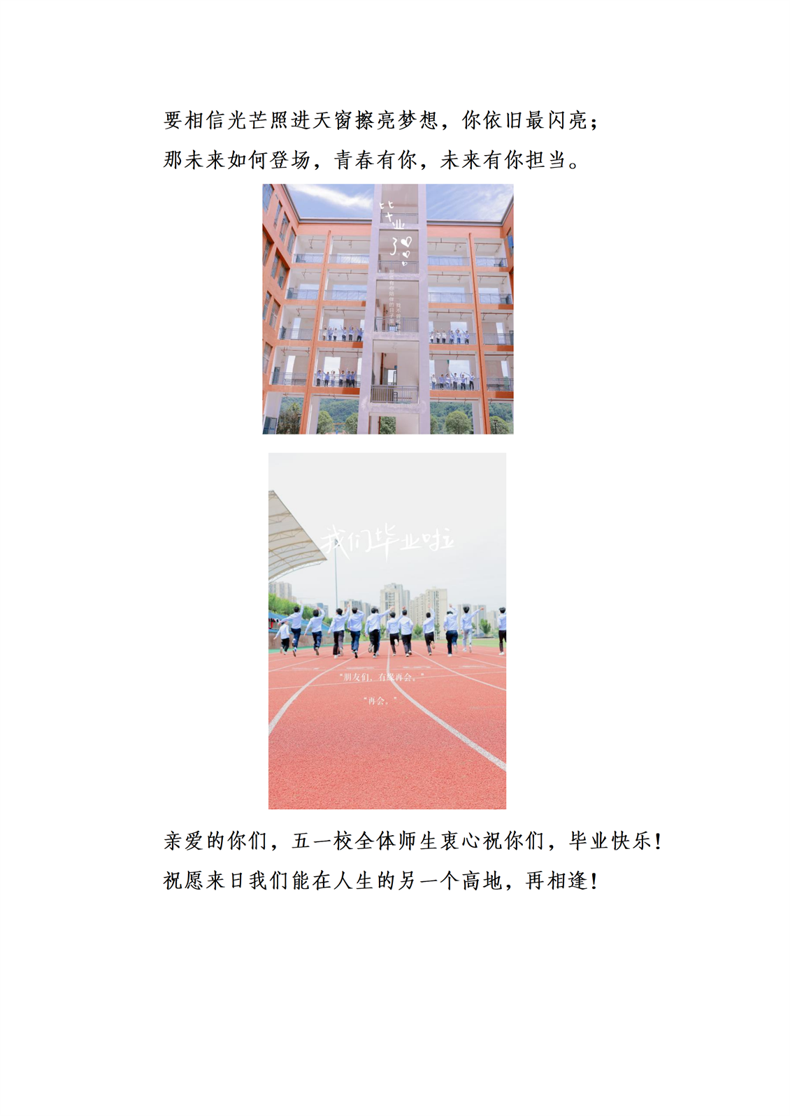 毕业季送给青春的一首诗_03.png