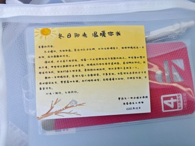 7.“冬日阳光 温暖你我”活动寄语(1).jpg
